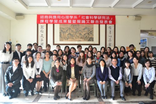 碩士班-106學年度社會科學研究法成果發表會